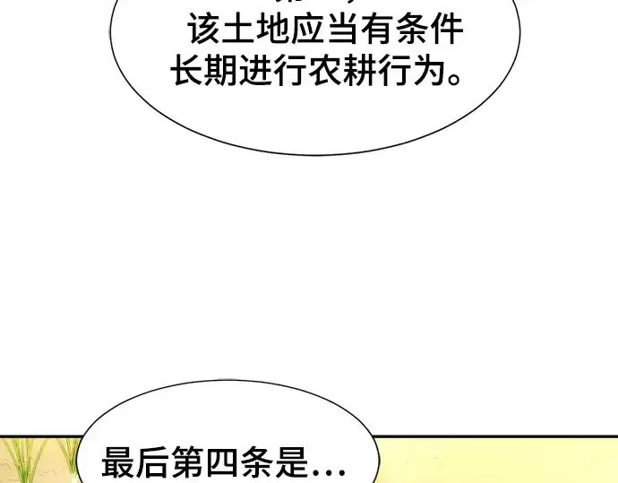《史诗级领地设计师》第21话图61
