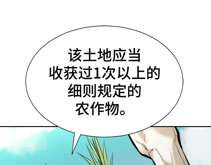 《史诗级领地设计师》第21话图66