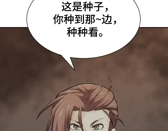 《史诗级领地设计师》第21话图74