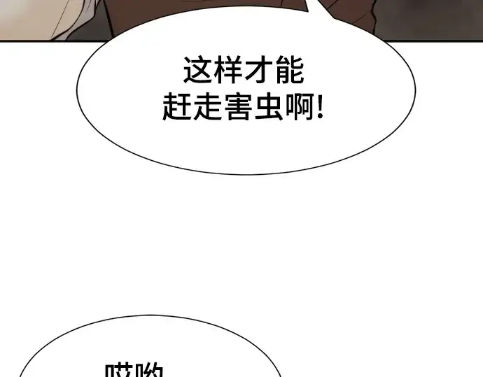 《史诗级领地设计师》第21话图76