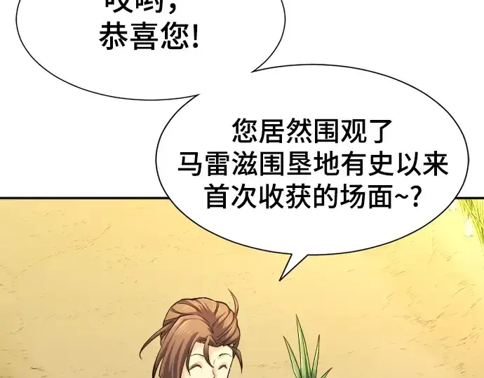 《史诗级领地设计师》第21话图77