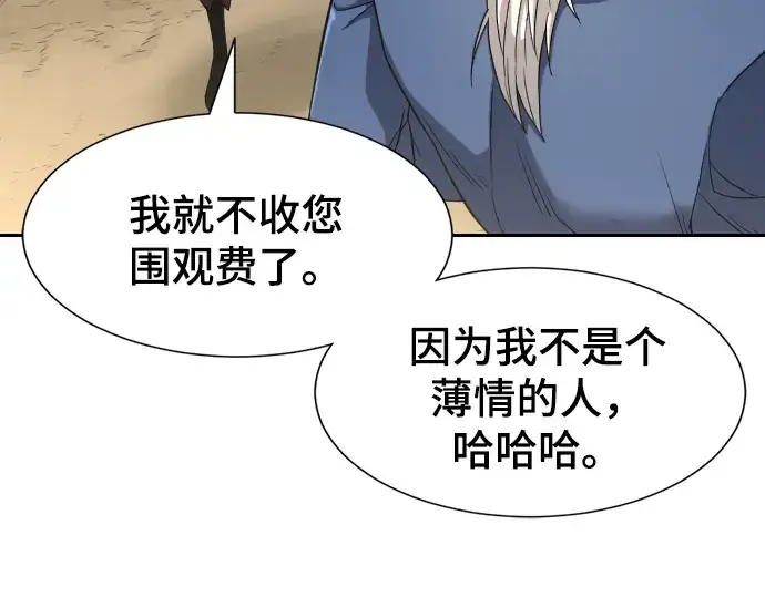 《史诗级领地设计师》第21话图79
