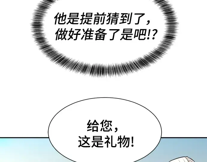 《史诗级领地设计师》第21话图82