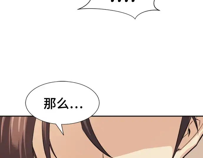 《史诗级领地设计师》第21话图84