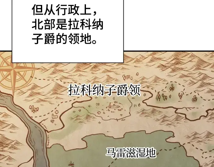 《史诗级领地设计师》第21话图9
