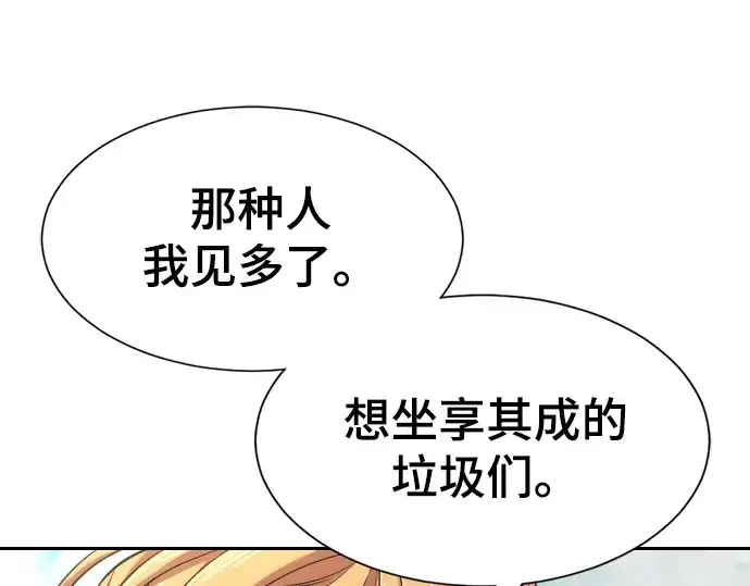 《史诗级领地设计师》第21话图97