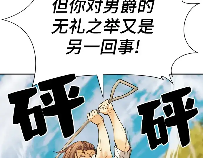漫画《史诗级领地设计师》第22话第101张图