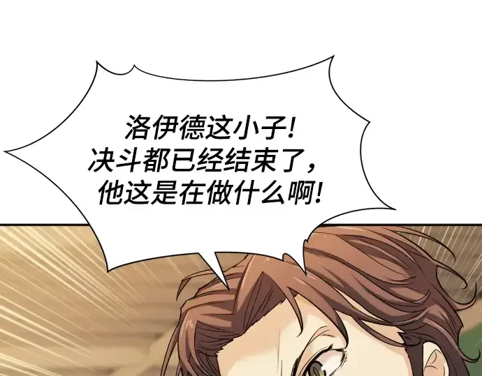 漫画《史诗级领地设计师》第22话第105张图