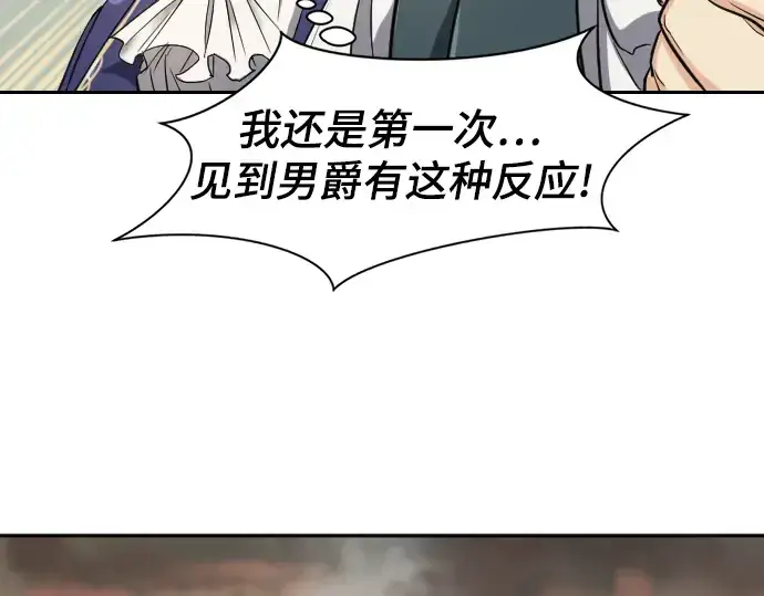 漫画《史诗级领地设计师》第22话第107张图