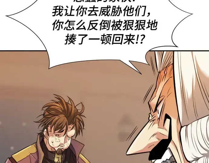 漫画《史诗级领地设计师》第22话第110张图