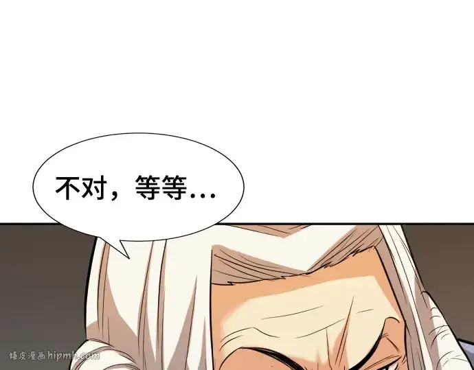 漫画《史诗级领地设计师》第22话第112张图