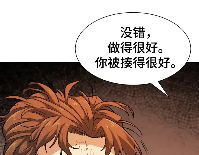 漫画《史诗级领地设计师》第22话第115张图