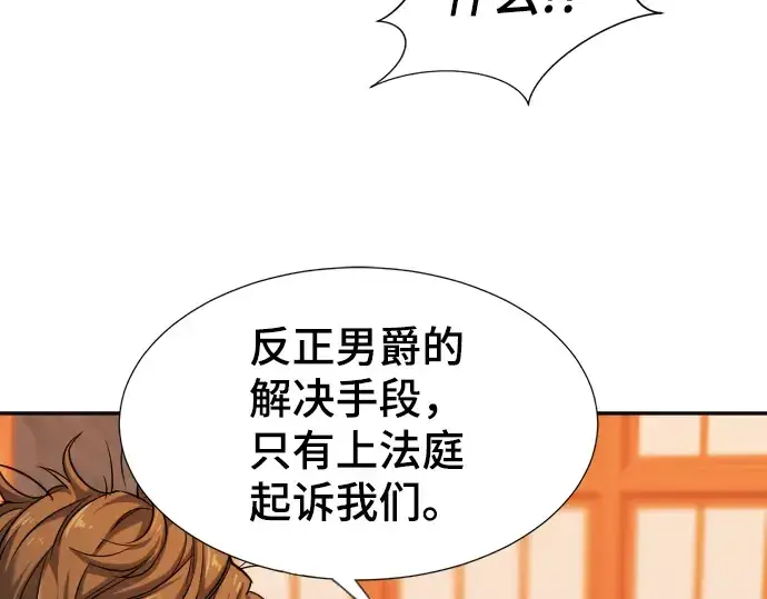 漫画《史诗级领地设计师》第22话第117张图