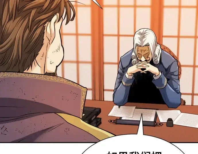 漫画《史诗级领地设计师》第22话第118张图
