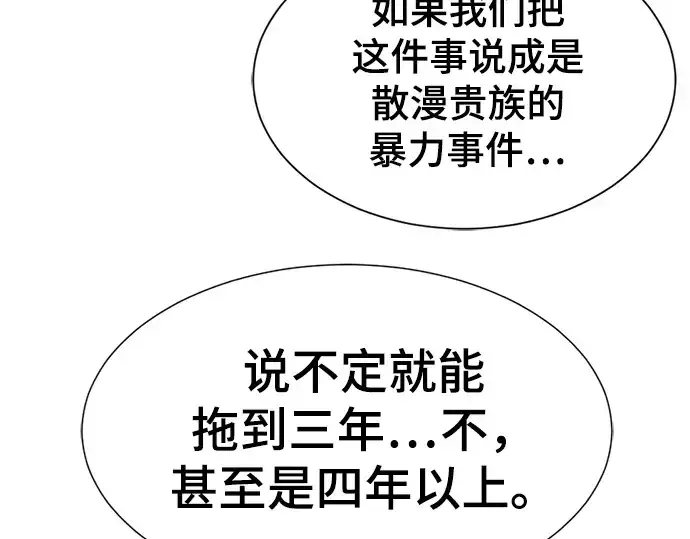 漫画《史诗级领地设计师》第22话第119张图