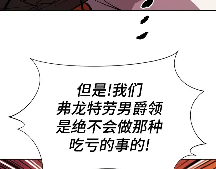 漫画《史诗级领地设计师》第22话第125张图