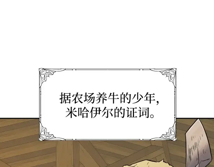 漫画《史诗级领地设计师》第22话第13张图