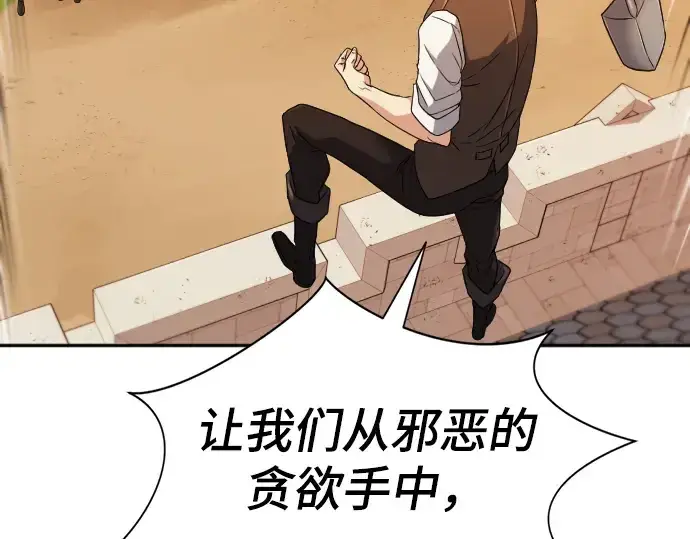 漫画《史诗级领地设计师》第22话第130张图