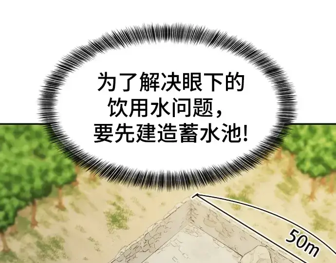 漫画《史诗级领地设计师》第22话第138张图