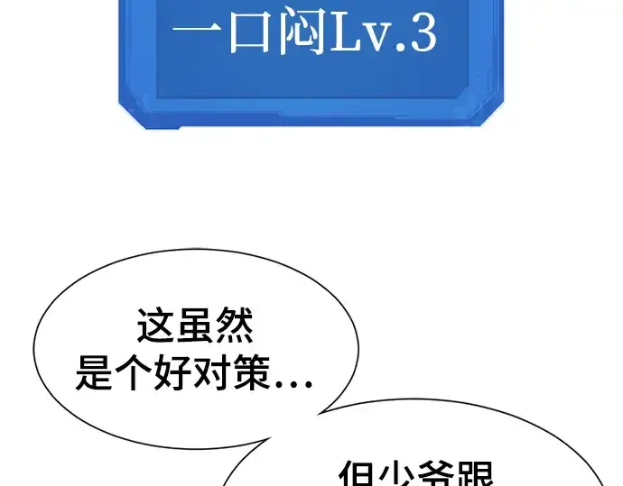 漫画《史诗级领地设计师》第22话第143张图