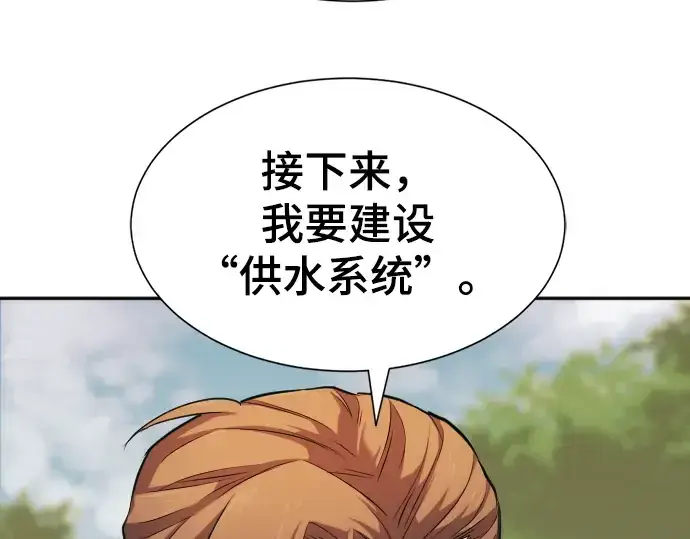 漫画《史诗级领地设计师》第22话第146张图