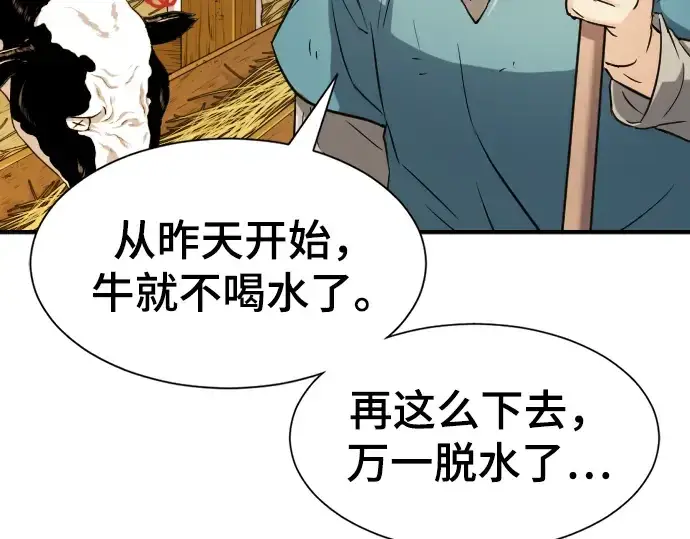 漫画《史诗级领地设计师》第22话第15张图