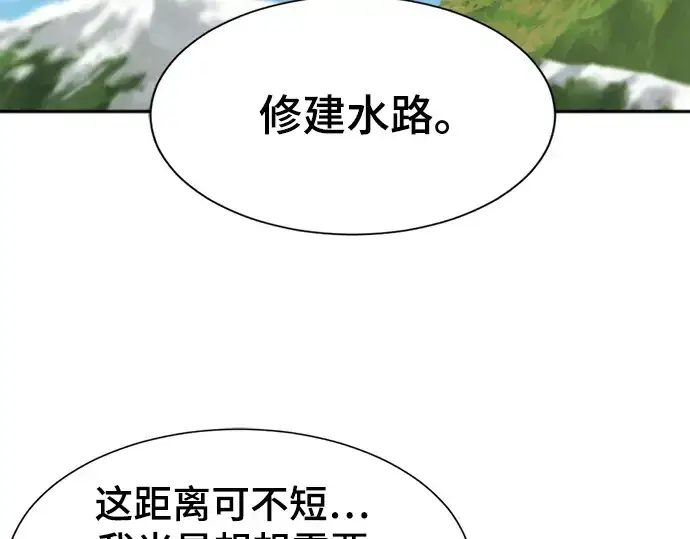 漫画《史诗级领地设计师》第22话第151张图