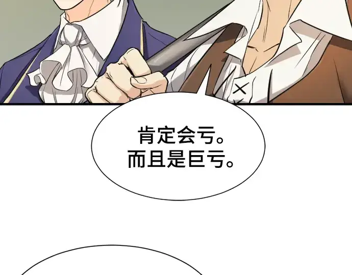 漫画《史诗级领地设计师》第22话第153张图