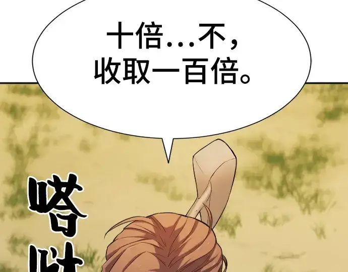 漫画《史诗级领地设计师》第22话第156张图