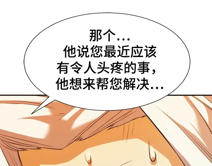 漫画《史诗级领地设计师》第22话第171张图