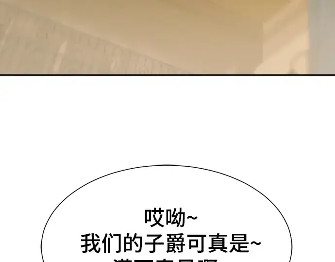 漫画《史诗级领地设计师》第22话第175张图