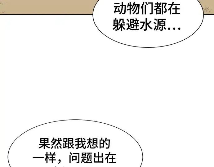 漫画《史诗级领地设计师》第22话第18张图