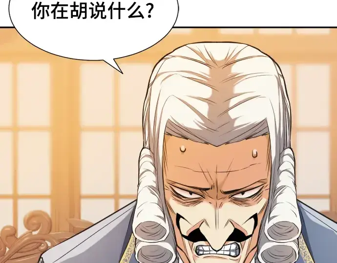 漫画《史诗级领地设计师》第22话第181张图