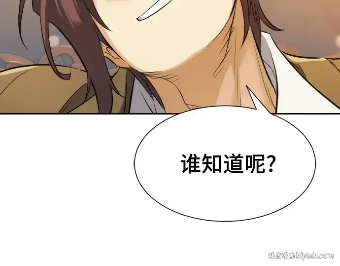 漫画《史诗级领地设计师》第22话第184张图