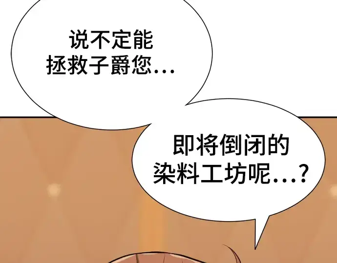 漫画《史诗级领地设计师》第22话第187张图