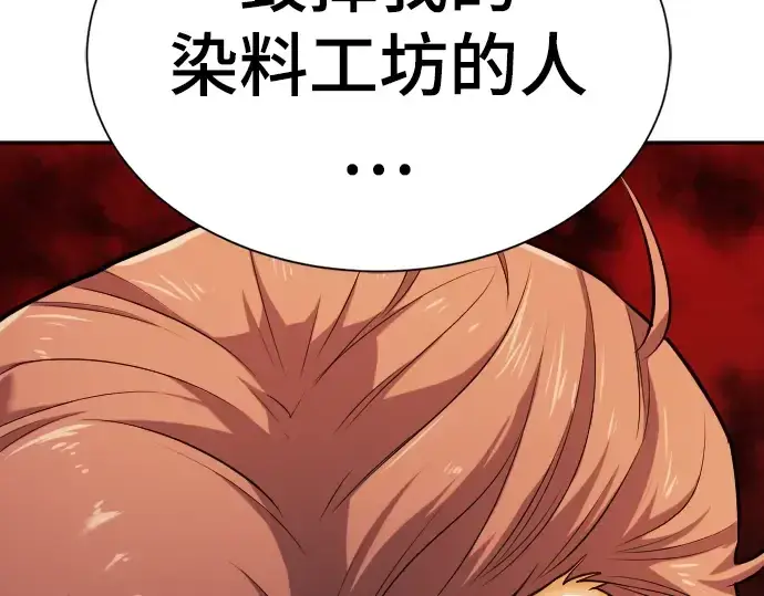 漫画《史诗级领地设计师》第22话第195张图