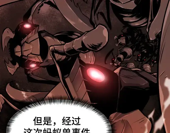 漫画《史诗级领地设计师》第22话第23张图