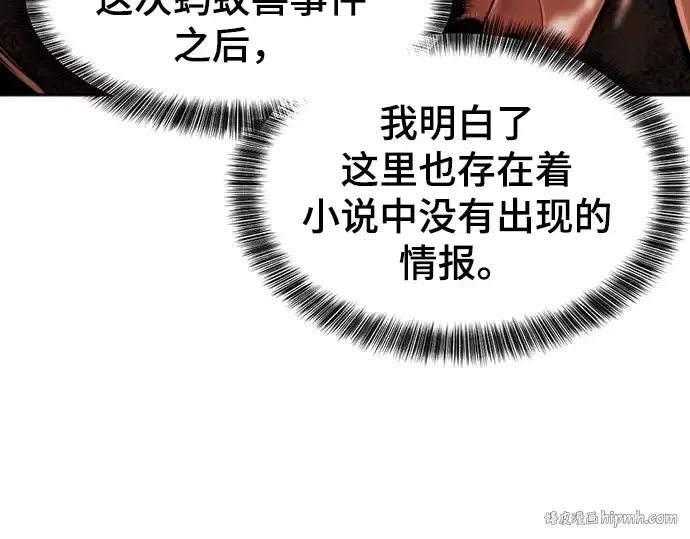 漫画《史诗级领地设计师》第22话第24张图