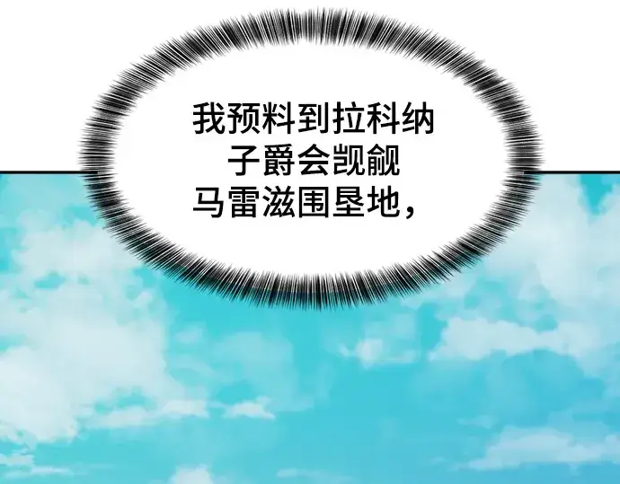 漫画《史诗级领地设计师》第22话第25张图