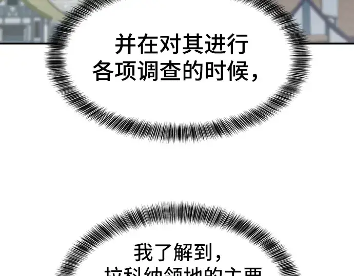 漫画《史诗级领地设计师》第22话第27张图