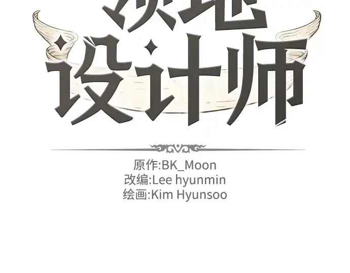 漫画《史诗级领地设计师》第22话第4张图