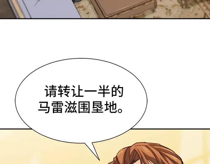 漫画《史诗级领地设计师》第22话第42张图