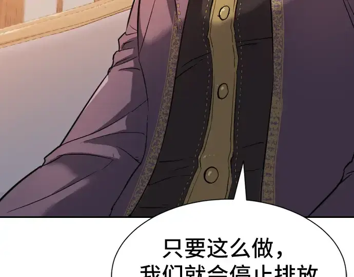 漫画《史诗级领地设计师》第22话第44张图