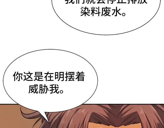 漫画《史诗级领地设计师》第22话第45张图
