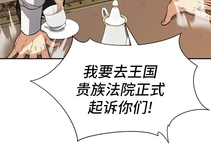 漫画《史诗级领地设计师》第22话第51张图