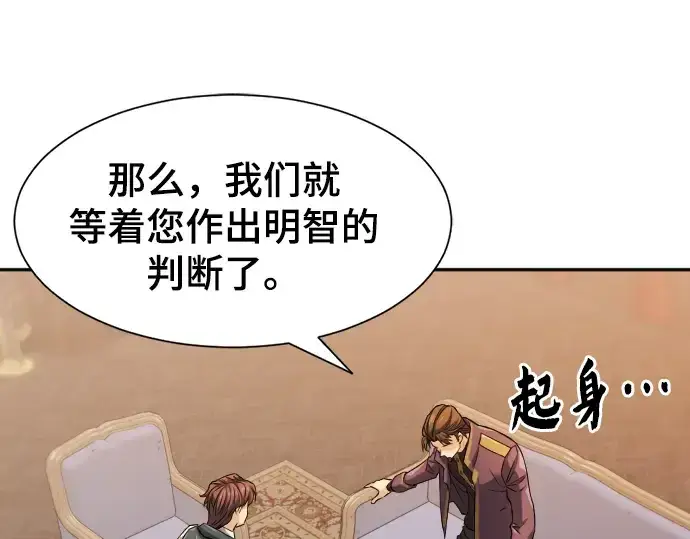漫画《史诗级领地设计师》第22话第61张图