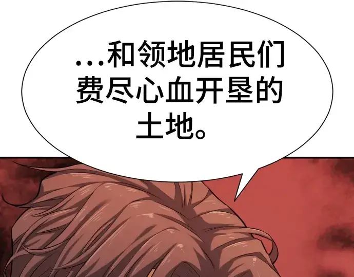 漫画《史诗级领地设计师》第22话第65张图