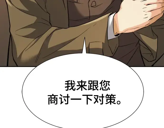 漫画《史诗级领地设计师》第22话第78张图