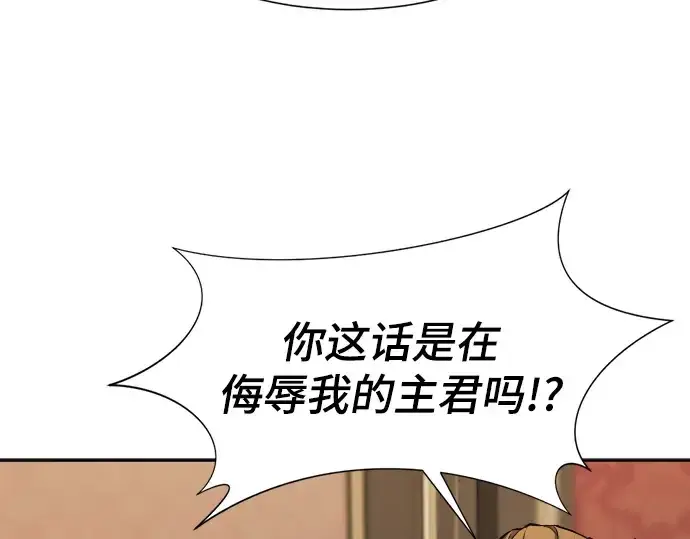 漫画《史诗级领地设计师》第22话第79张图