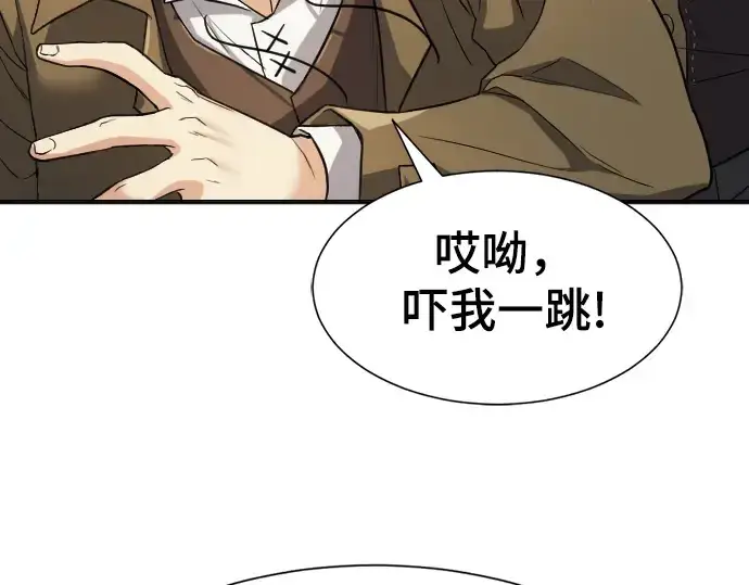 漫画《史诗级领地设计师》第22话第81张图